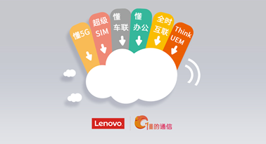 专访邢海洋 走在变化之前，联想懂的通信如何成为“双料隐形冠军”