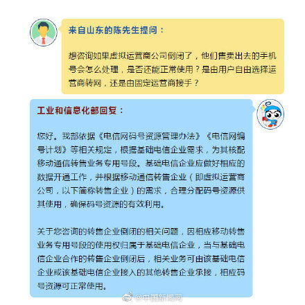 工信部回应虚商倒闭后号码使用问题 基础电信业务保障是关键